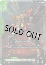 画像: 【パラレル+】ガンダムヘビーアームズ