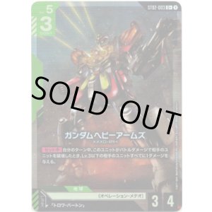 画像: 【パラレル+】ガンダムヘビーアームズ