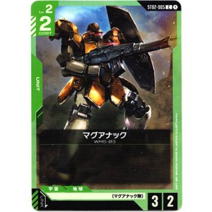 画像: マグアナック