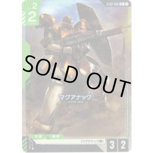画像: 【パラレル+】マグアナック