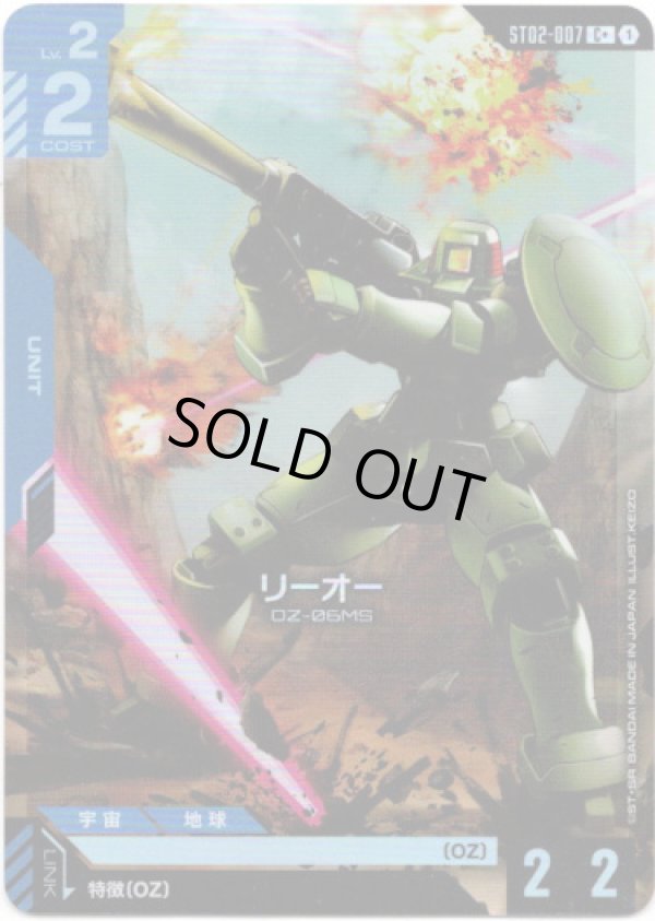 画像1: 【パラレル+】リーオー