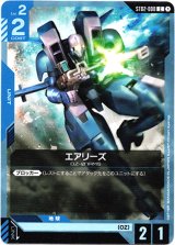 画像: エアリーズ