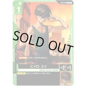 画像: ヒイロ・ユイ