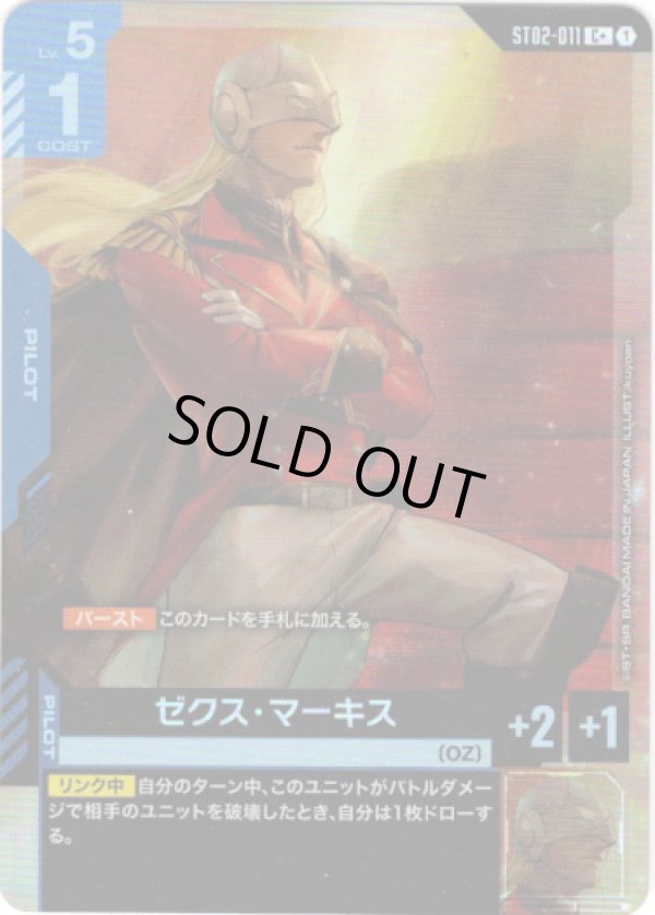画像1: 【パラレル+】ゼクス・マーキス