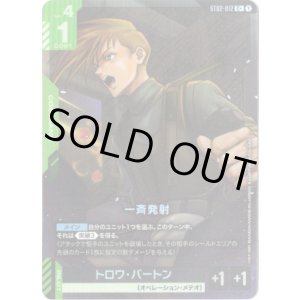 画像: 【パラレル+】一斉発射