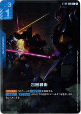 画像: 【パラレル+】包囲戦術(ST08)