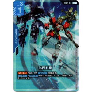 画像: 【パラレル+】包囲戦術