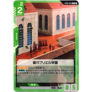 画像: 聖ガブリエル学園