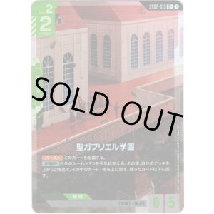 画像: 【パラレル+】聖ガブリエル学園