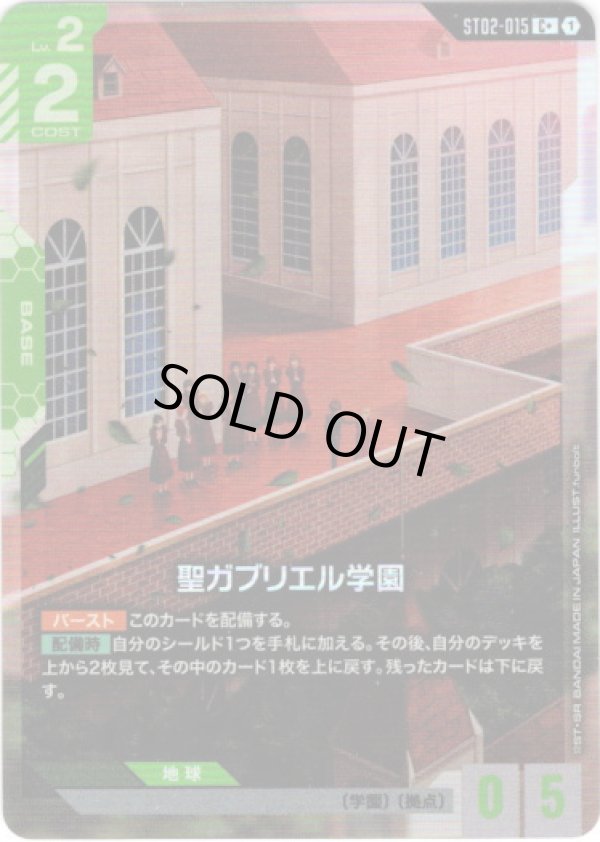 画像1: 【パラレル+】聖ガブリエル学園