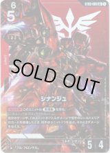 画像: 【パラレル+】シナンジュ