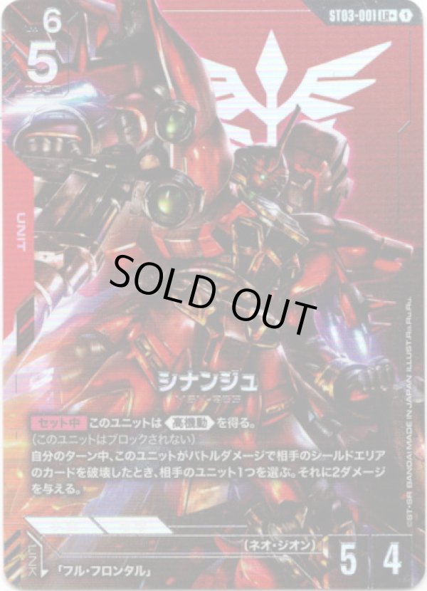 画像1: 【パラレル+】シナンジュ