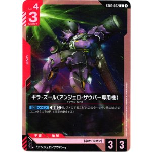 画像: ギラ・ズール(アンジェロ・ザウパー専用機)