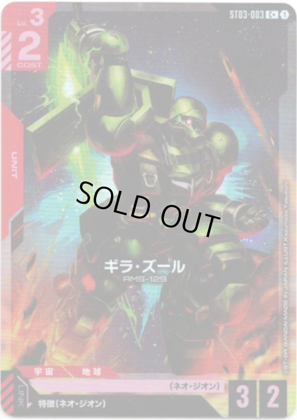 画像1: 【パラレル+】ギラ・ズール