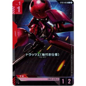 画像: 【パラレル+】ドラッツェ(袖付き仕様)