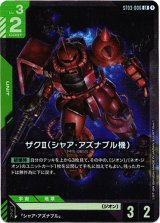 画像: ザクII(シャア・アズナブル機)