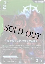 画像: 【パラレル+】ザクII(シャア・アズナブル機)