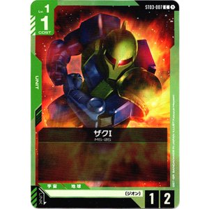画像: ザクI