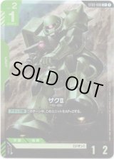 画像: 【パラレル+】ザクII