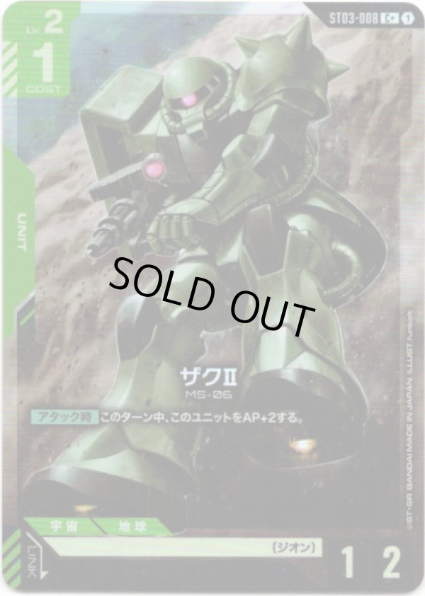 画像1: 【パラレル+】ザクII