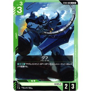 画像: グフ