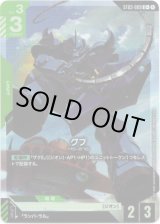 画像: 【パラレル+】グフ