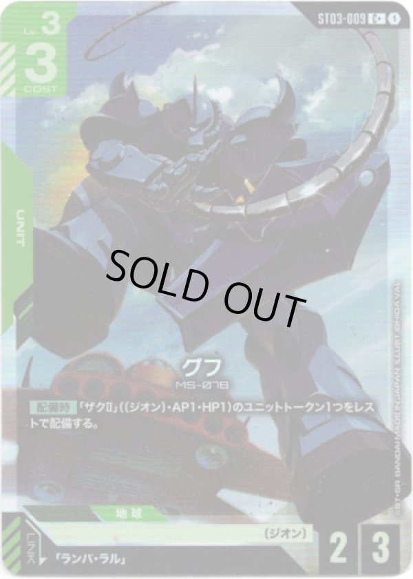 画像1: 【パラレル+】グフ