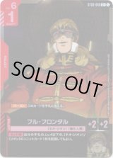 画像: 【パラレル+】フル・フロンタル