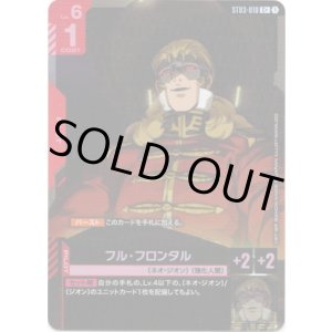 画像: 【パラレル+】フル・フロンタル