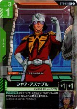 画像: 【パラレル+】シャア・アズナブル