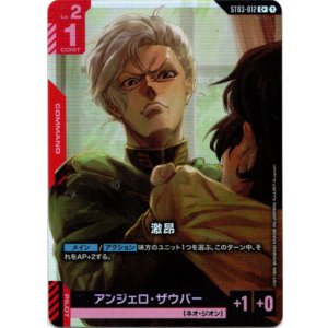 画像: 【パラレル+】激昂