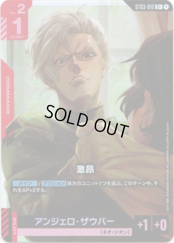 画像1: 【パラレル+】激昂