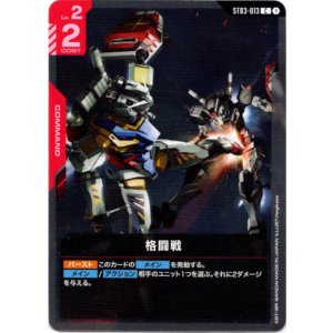 画像: 格闘戦（ST06）