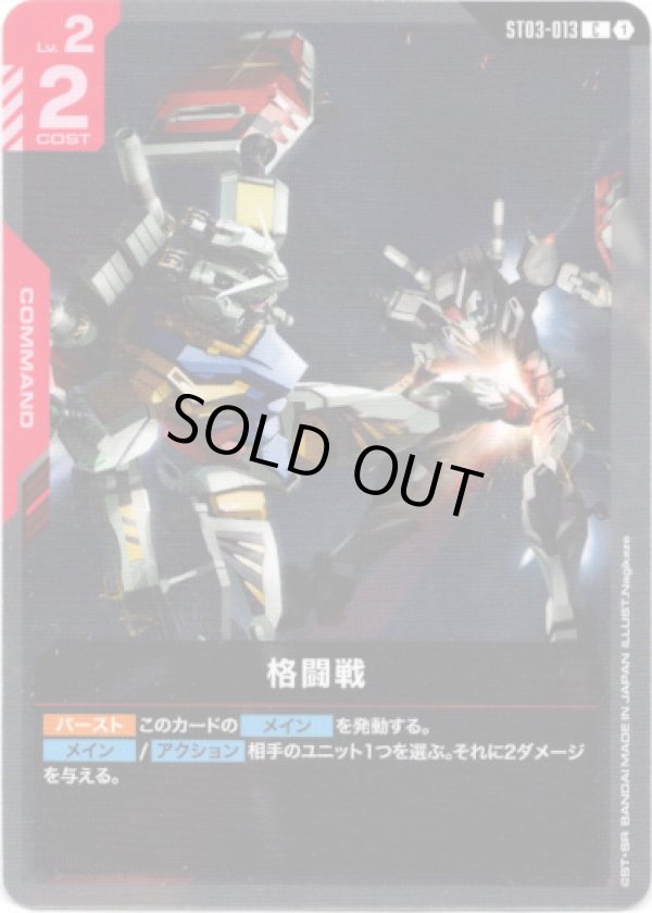 画像1: 格闘戦（ST06）
