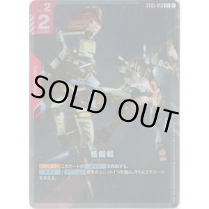 画像: 【パラレル+】格闘戦（ST06）