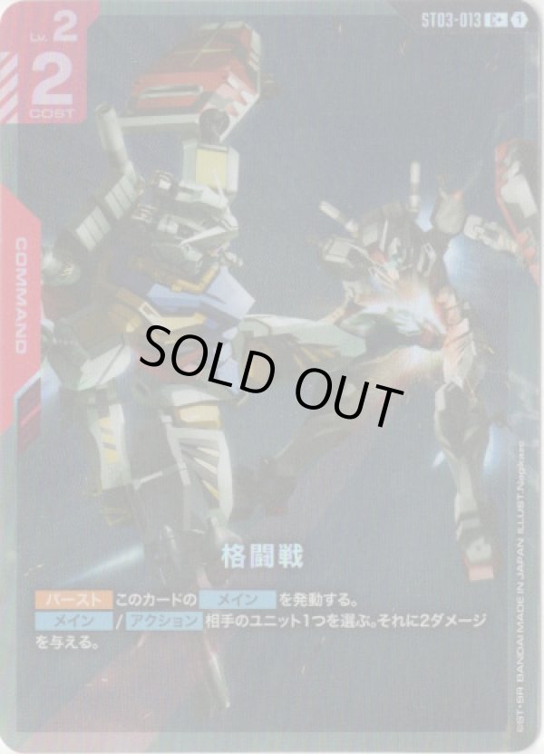 画像1: 【パラレル+】格闘戦（ST06）