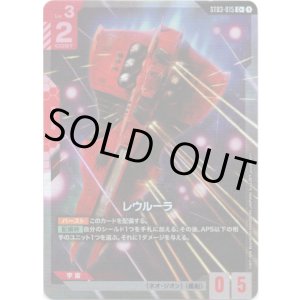 画像: 【パラレル+】レウルーラ