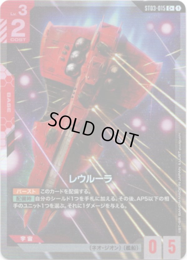 画像1: 【パラレル+】レウルーラ