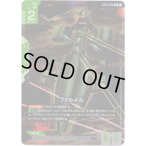 画像: 【パラレル+】ファルメル