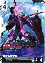 画像: エールストライクガンダム
