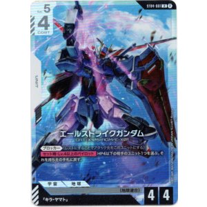 画像: 【β版】エールストライクガンダム