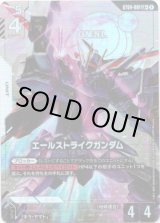 画像: 【パラレル+】エールストライクガンダム