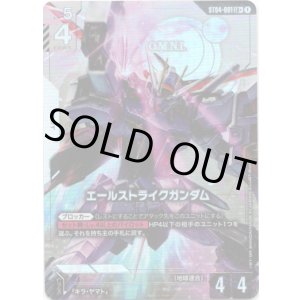 画像: 【パラレル+】エールストライクガンダム