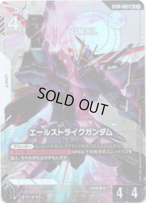 画像1: 【パラレル+】エールストライクガンダム