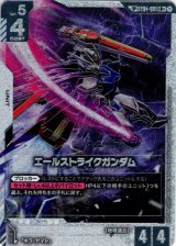 画像: 【SP】エールストライクガンダム(GD04)