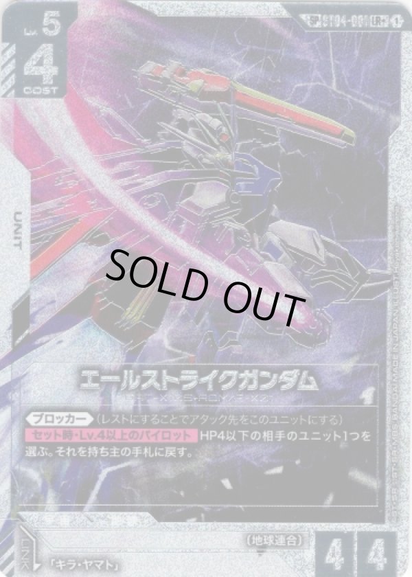画像1: 【SP】エールストライクガンダム(GD04)