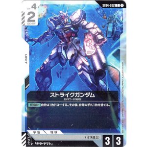 画像: ストライクガンダム（ST09）