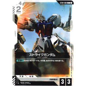 画像: ストライクガンダム