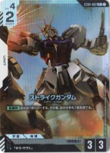 画像: 【パラレル+】ストライクガンダム