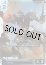 画像: 【パラレル+】ストライクガンダム